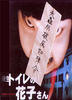 鬼娃花子/Toire no Hanako-san(1995)