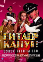 希特勒完蛋了Hitler kaput! (2008)