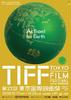 第22届东京电影节/The 22nd Tokyo International Film Festival(2009)