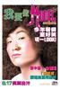 我要做Model/Wo yao zuo model(2004)