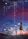 秒速5厘米/5 Centimeters per Second(2007)