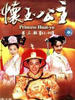 怀玉公主(2004)
