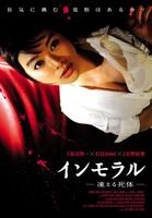 变态冻尸Immoral Kogoeru Shitai (2008)