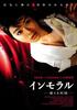 变态冻尸/Immoral Kogoeru Shitai(2008)