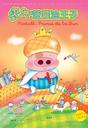 麦兜菠萝油王子/McDull, prince de la bun(2004)