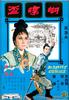 蝴蝶杯(1965)