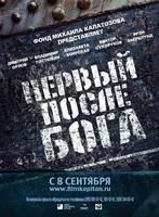 天下第一Perviy posle Boga (2005)