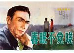 春眠不觉晓Wake up，It's Spring (1980)