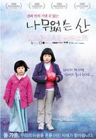 无树之山Treeless Mountain (2008)