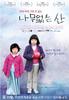 无树之山/Treeless Mountain(2008)