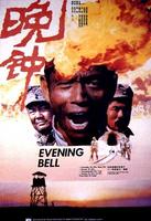 晚钟Evening Bell (1988)