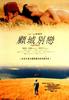 顾城别恋/The Poet