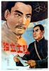独立大队/Du Li Da Dui(1964)