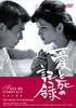 爱与死的记录/Ai to shi no kiroku(1966)
