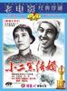 小二黑结婚/Xiao Eehei's Marriage