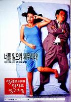 卧室与法庭Saenggwabu uijaryo cheonggu sosong (1998)