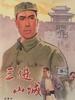 三进山城/San Jin Shan Cheng(1965)