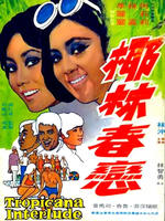 椰林春恋Ye lin chun lian (1969)