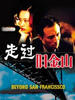 走过旧金山/Beyond San Francissco(2002)