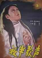 夜半歌声The Phantom Lover (1937)