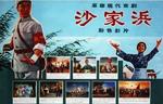 沙家浜Sha jia bang (1971)