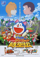 哆啦A梦：大雄的猫狗时空传Doraemon: Nobita no Wan Nyan Jikuden (2004)