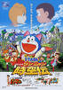 哆啦A梦：大雄的猫狗时空传/Doraemon: Nobita no Wan Nyan Jikuden