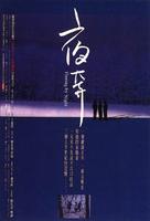 夜奔/Fleeing by Night(2000)