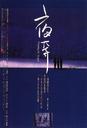 夜奔