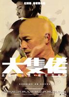 大块头有大智慧/Running On Karma(2003)