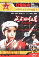 闪闪的红星Sparking Red Star (1974)