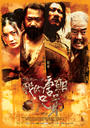 我的唐朝兄弟/The Robbers(2008)