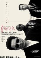大佬Brother (2000)