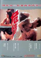 危情Wei qing (1993)