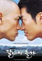 大佬斗和尚Hi! Dharma! (2001)