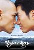 大佬斗和尚/Hi! Dharma!(2001)