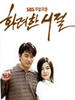 华丽的时节(2001)