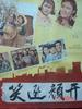 笑逐颜开/Xiao Zhu Yan Kai(1959)
