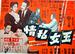 玉女私情/Yu nu si qing