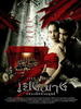 鬼鼓/Perng Mang: Glawng phee nang manut(2007)