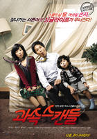 非常主播/Scandal Makers(2008)