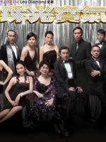 珠光宝气Precious And Extraordinary (2008)