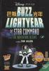 巴斯光年/Buzz Lightyear of Star Command: The Adventure Begins