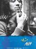 心恋/Melodie d'Helene, La(2004)