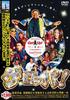 动起来/Get Up!(2003)