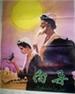 向导(1979)