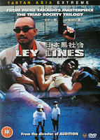 日本黑社会Nihon kuroshakai (1999)