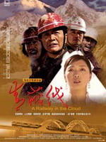 青藏线A Railway in the Cloud (2007)