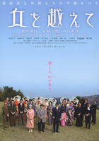 穿山越岭Okao koete (2008)