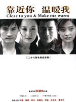 靠近你 温暖我Close to you & Make me warm (2006)